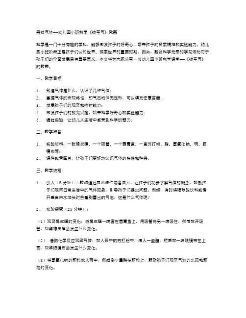 寻找气体——幼儿园小班科学《找空气》教案