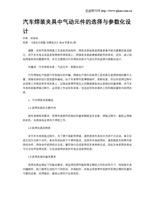 汽车焊装夹具中气动元件的选择与参数化设计