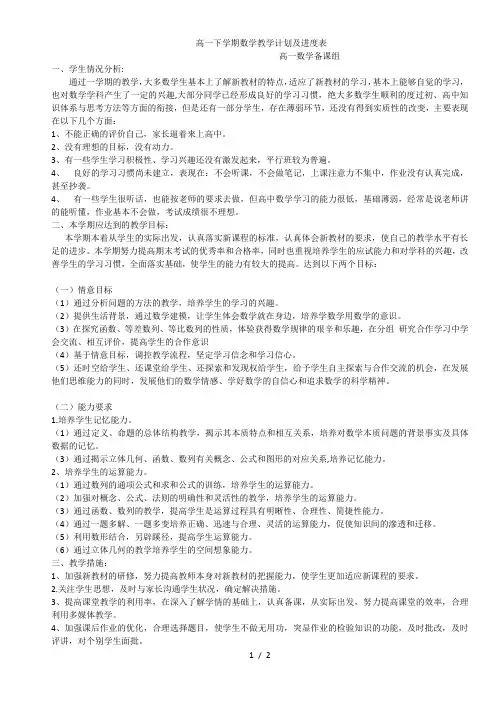 高一下学期数学标准教学计划及进度表
