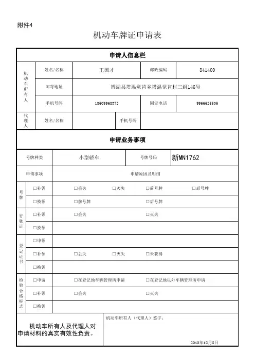 机动车辆审车表格