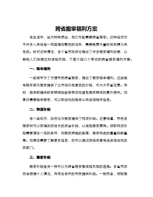 跨省搬家福利方案