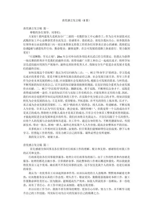 获奖感言发言稿(8篇)