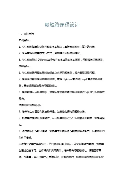 最短路课程设计