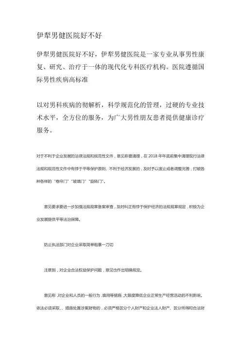 伊犁男健医院好不好