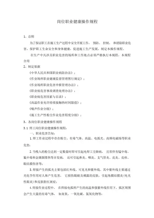 岗位职业健康操作规程