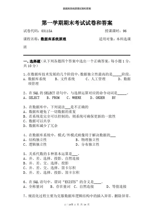 数据库系统原理试卷和答案