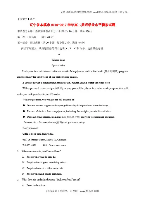 【水平】高二英语学业水平模拟试题