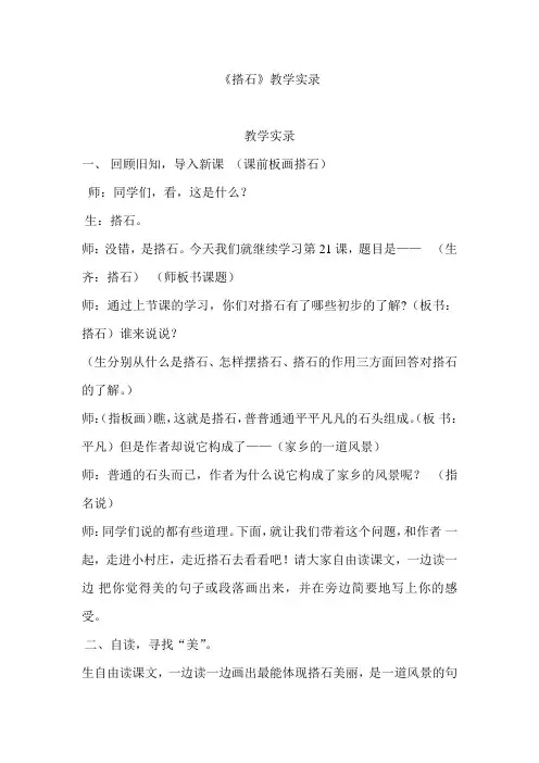 人教版小学语文四年级上册《搭石》课堂实录