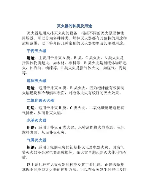 灭火器分为几种及用途