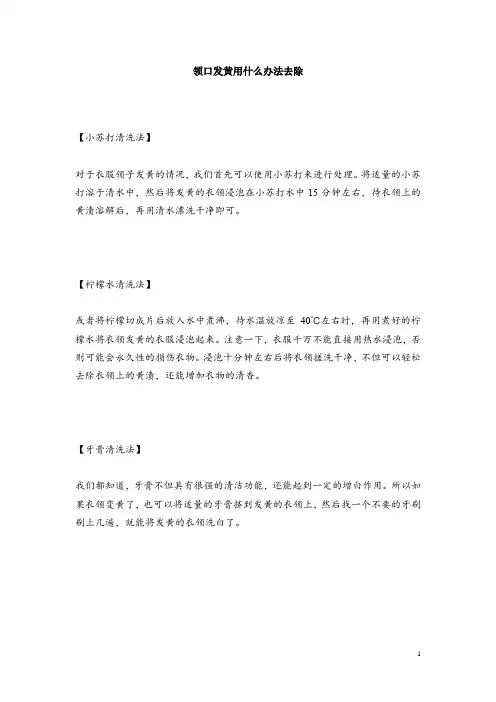 领口发黄用什么办法去除