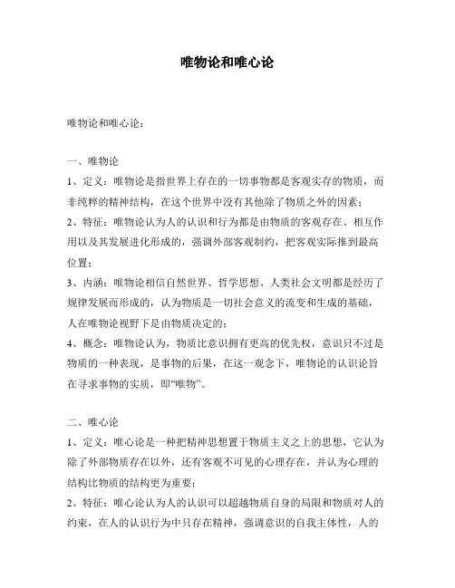 唯物论和唯心论
