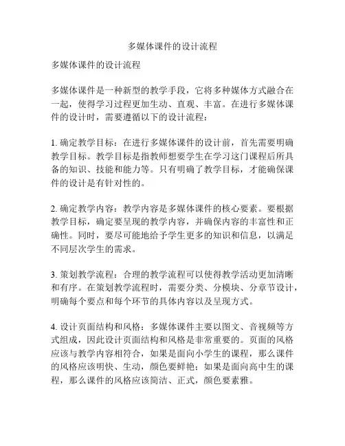 多媒体课件的设计流程