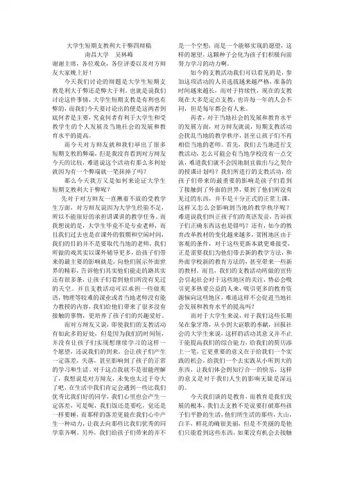 大学生短期支教利大于弊四辩稿