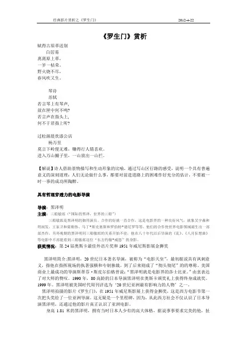 罗生门赏析