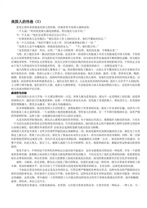 美国人的性格