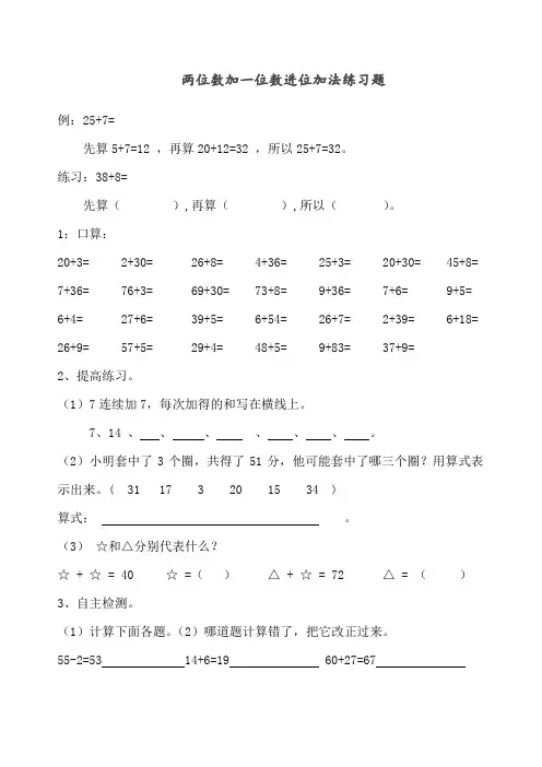 【精品】人教版一年级数学下册《两位数加一位数进位加法》练习题