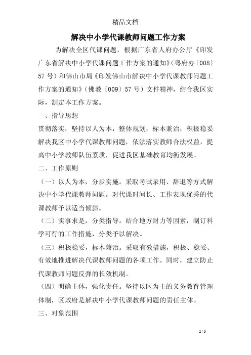 解决中小学代课教师问题工作方案