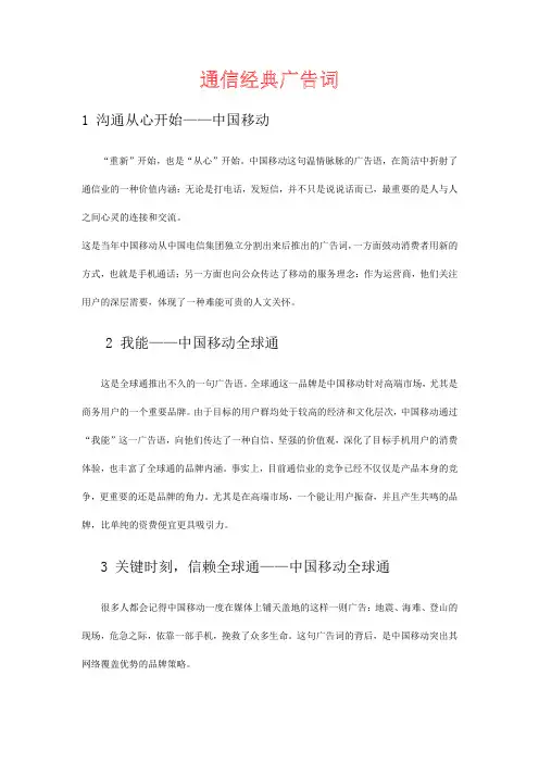 通信经典广告词