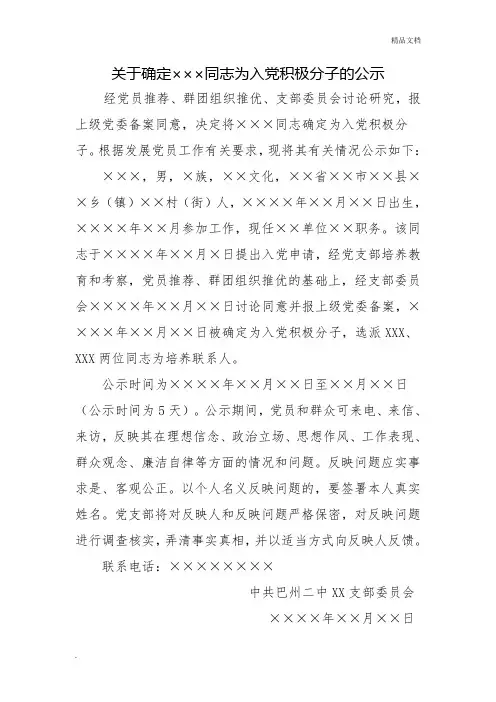 关于确定×××同志为入党积极分子的公示