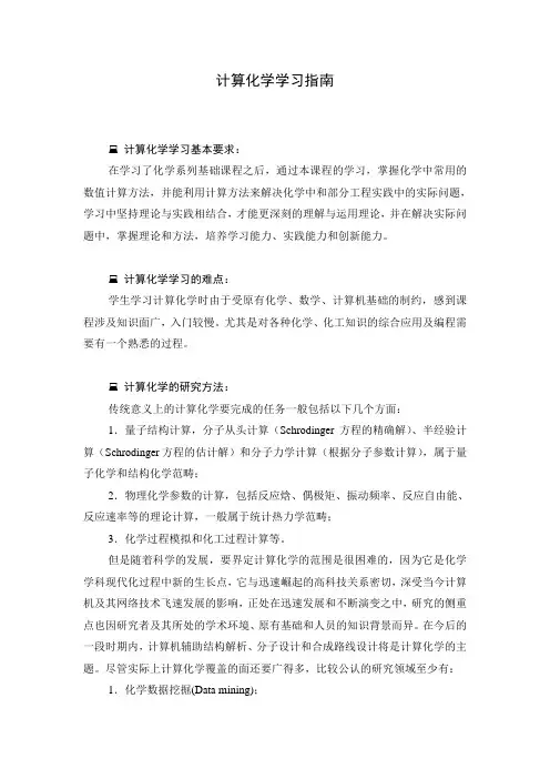 计算化学学习指南