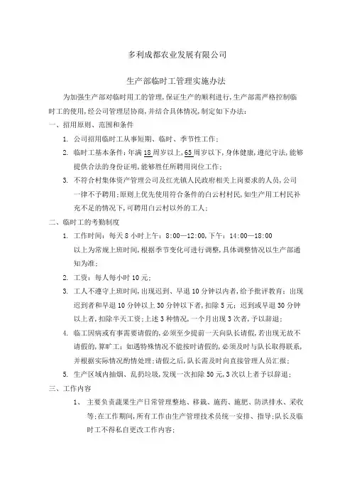 生产部临时工管理规定