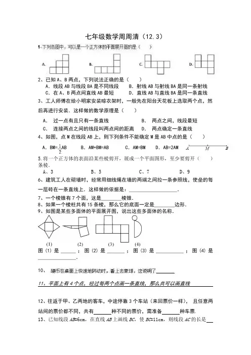 1_七年级数学周周清(12.3)