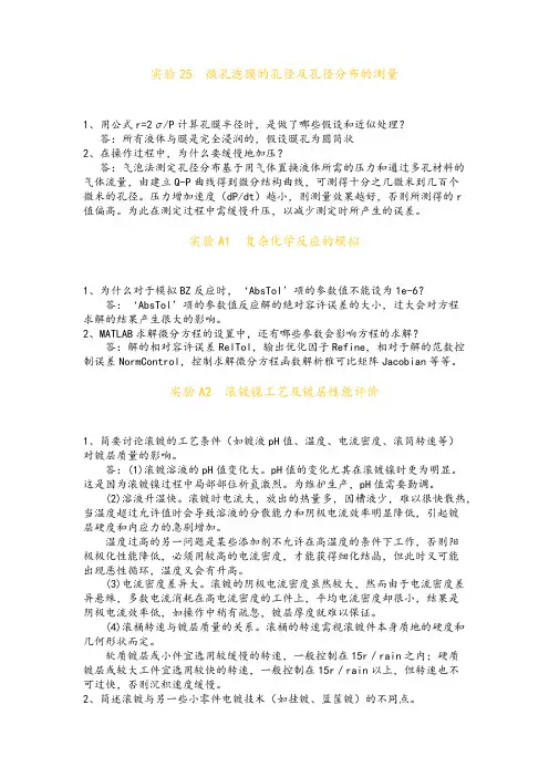 专业综合实验思考题答案