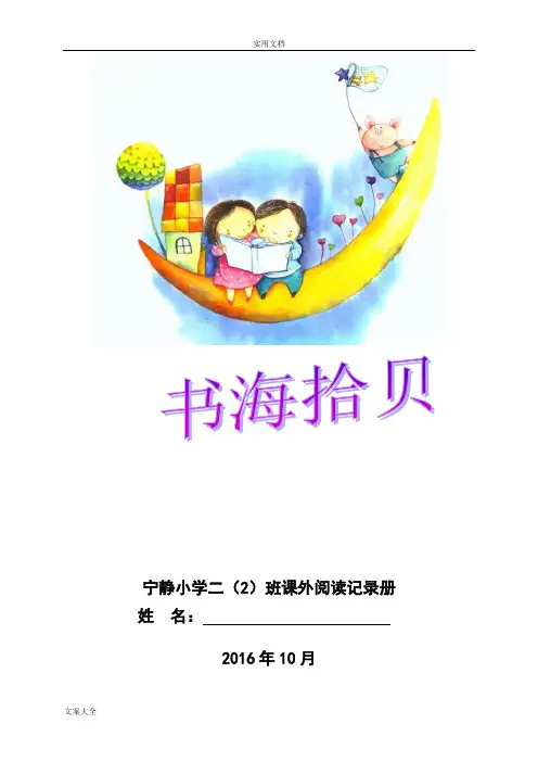 二年(  )班课外阅读记录簿卡