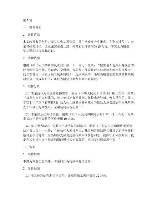 法律_案例分析题及答案(3篇)