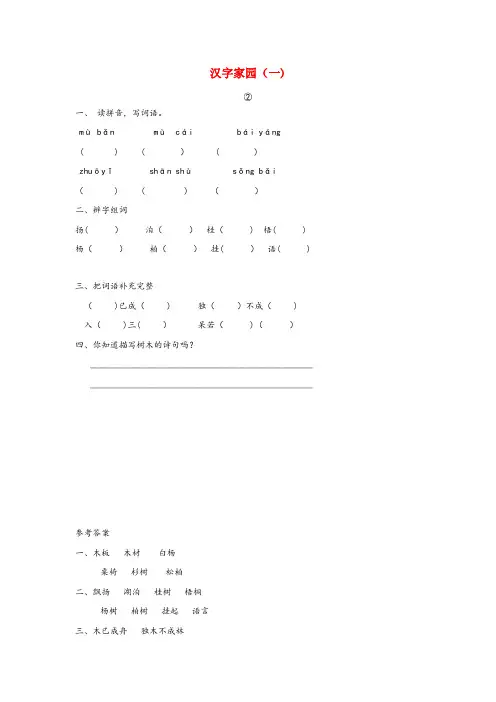 陈巴尔虎旗二小二年级语文上册 2 汉字家园(一)②同步训练 长版二年级语文上册2汉字家园一②同步训