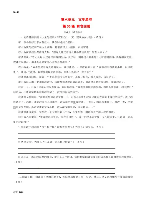 [推荐学习]七年级语文上册 专题30 寓言四则(测)(基础版,学生版)(新版)新人教版