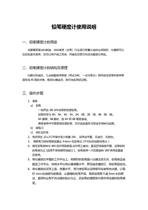 铅笔硬度计使用方法