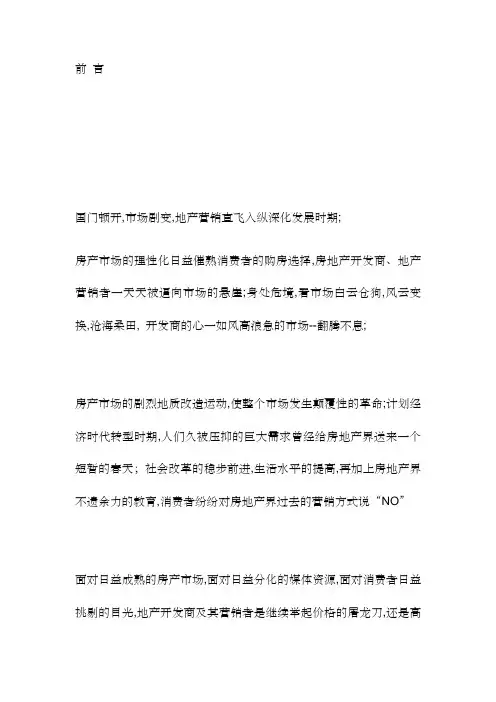 流星花园品牌整合推广方案