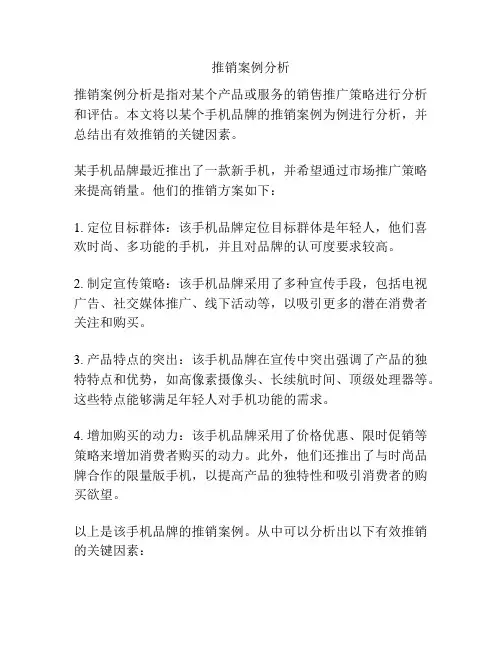 推销案例分析