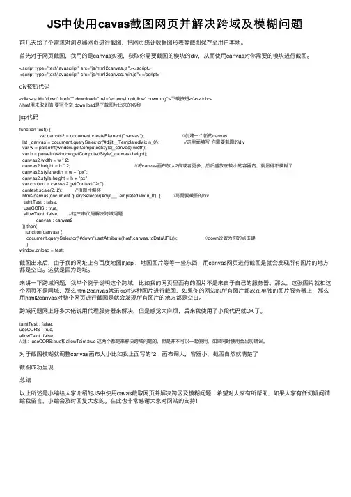 JS中使用cavas截图网页并解决跨域及模糊问题