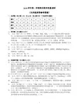 (九年级科学参考答案)2018学年拱墅区第一学期期末教学质量调研