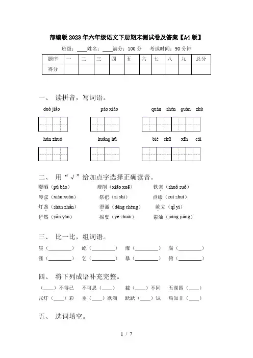 部编版2023年六年级语文下册期末测试卷及答案【A4版】