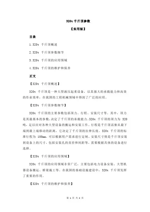 320t千斤顶参数