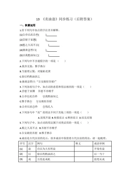 第13课《卖油翁》同步练习++++++++2022-2023学年部编版语文七年级下册