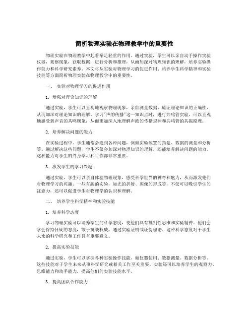 简析物理实验在物理教学中的重要性