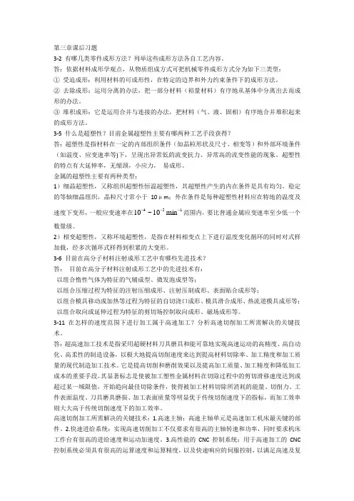 先进制造技术课后作业