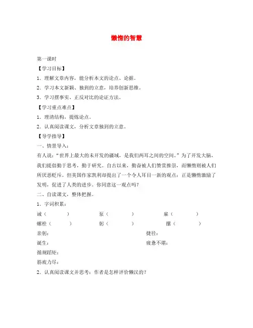 八年级语文上册 第12课 懒惰的智慧导学案(无答案) 语文版