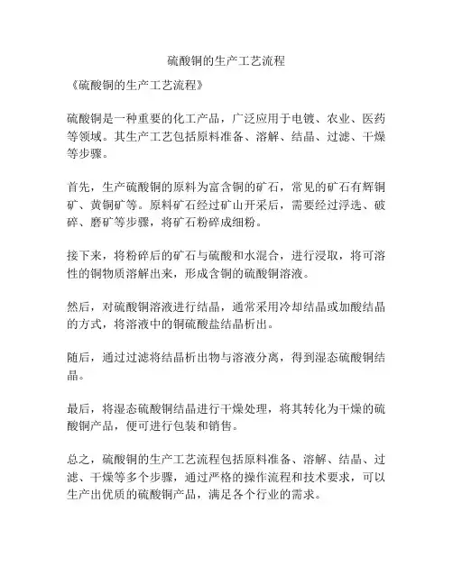 硫酸铜的生产工艺流程
