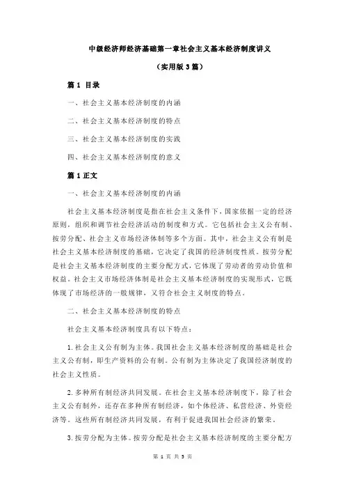 中级经济师经济基础第一章社会主义基本经济制度讲义