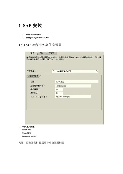 sap常见问题