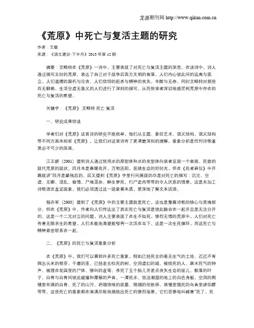 《荒原》中死亡与复活主题的研究