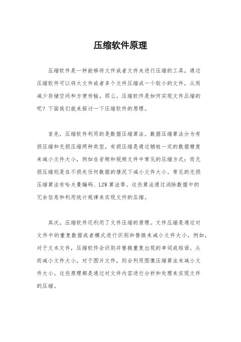 压缩软件原理