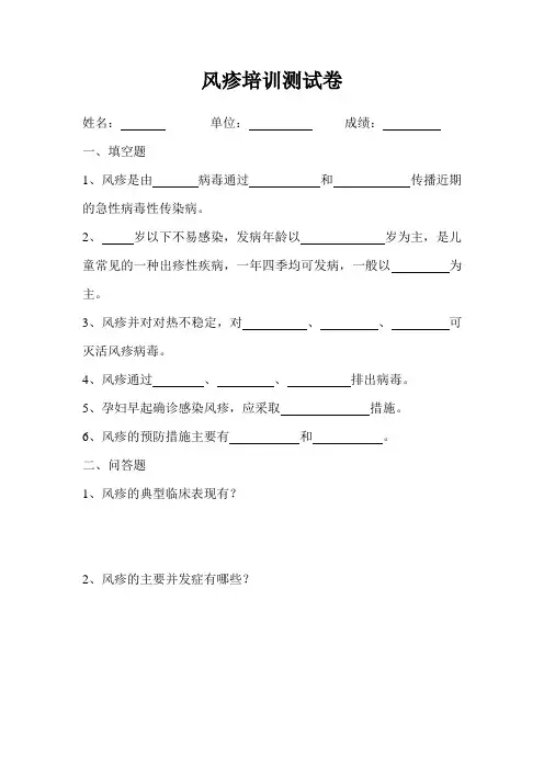 风疹培训测试卷