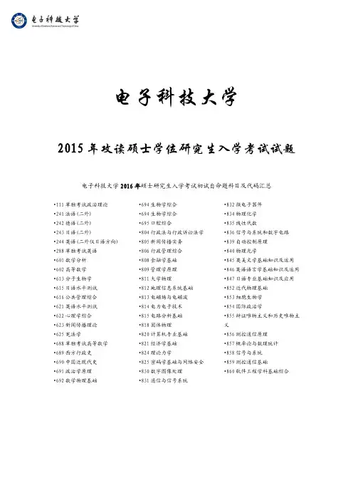 621英语水平测试-电子科技大学2015硕士入学考试真题