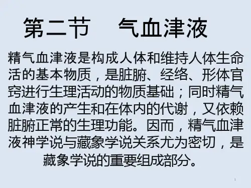 气血津液课件